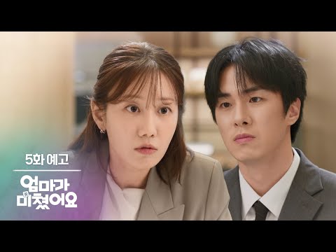 [5화 예고] 하나뿐인 내 동생아... 나 2억만 빌려주라 [엄마가 미쳤어요] | KBS 방송