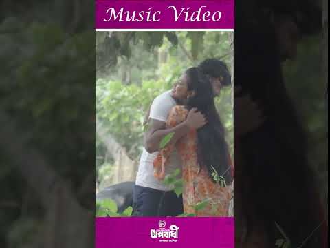 রোজ রাইতে আমায় জোনাক পোকা কানে কানে কয়  #eaglemusic #song #shorts #shortsvideo