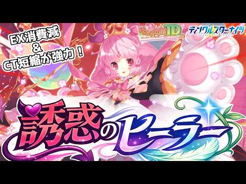 【クルスタ×モン娘】ルルゥの性能解説＆パーティ紹介！！炎属性×魔法の新境地を拓けるのか！！？？【ゆっくり実況】#クルスタ #ティンクルスターナイツ #voicevox