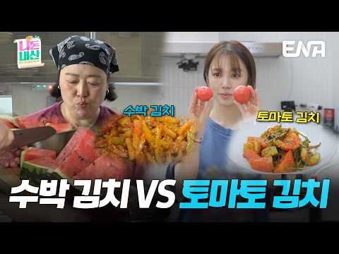 박준면과 윤은혜의 완벽한 집밥 한 끼🍚 #니돈내산 3회 #클립