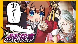 【逆転検事】御剣が主人公ってことですわ？？