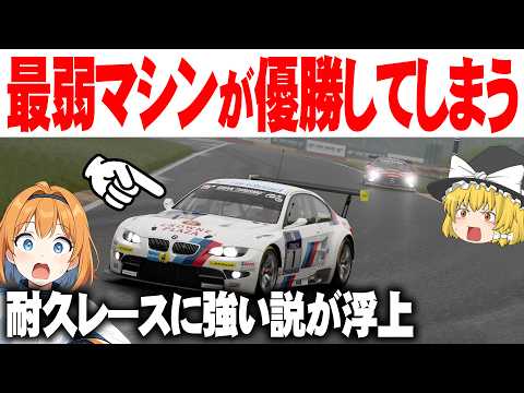 【ゆっくり実況】最弱マシンのM3で最後尾から優勝してしまう動画 / スパ・フランコルシャン【グランツーリスモ7 / GT7】