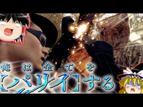 【バイオRE4】～俺は全てをパリィする～ 俺はチェーンソーをパリィする　Part1【ゆっくり実況】