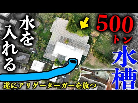 １７０m の特大ホースで５００トン水槽に水を入れろ！【５００トン水槽の水ぜんぶ抜きます！in 宮古島#5 完】