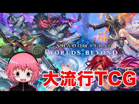 【シャドウバースWB】大流行中のカードゲームやっていくじら！