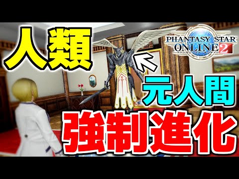 強制的に進化させられた人間の姿がコチラ...【ゲーム実況】【PSO2NGS】【PSO2】