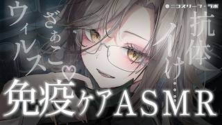 ASMR｜囁いて抗体強化＆ウィルス弱体化.。o○🎧｜ダミーヘッド｜tapping｜オノマトペ｜EarCleaning【アカシ・ニコ☻ビバップ