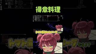 得意料理 #shorts