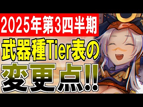 【城娘紹介】2025年下半期『武器種別の最強Tier表』から『とある存在』を除外する件について！【御城プロジェクト:RE】
