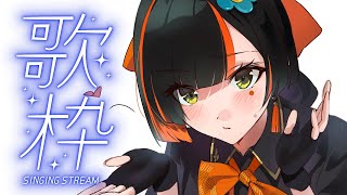 【 歌枠】　久々！！公開練習歌枠！！　【 ぶいすぽっ！ ⁠/蝶屋はなび 】
