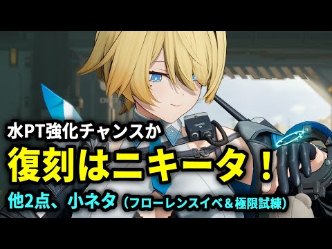 【ドルフロ2】復刻はニキータ！他小ネタ2つ（隠しアイテムお忘れなく）【ドールズフロントライン2】