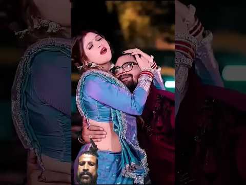 पायल उतार द आवाज करता #bhojpuri #bhojpuri #shorts #shortsviral #shortvideos #viral #trending