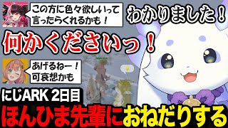 【にじARK 2日目】ほんひま先輩にストレートなおねだりをしてとてもカワイイ衣装をゲットするルンルン【るんちょま / にじさんじ】