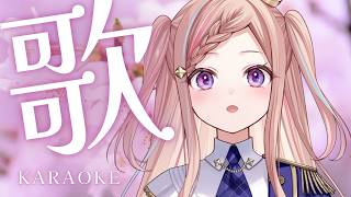 【 歌枠 】2026年3月30日のお歌- karaoke / Singing Stream【 泡沫調 】