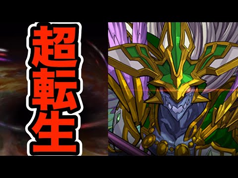 ついに超転生！オーディン=ドラゴンが有能"進化スキル"をゲット！さらに破格な武器も・・・？【パズドラ】