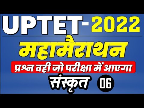 UPTET 2022 Practice set 06 | Sanskrit preparation| uptet Sanskrit online class By Pankaj Sir Study91