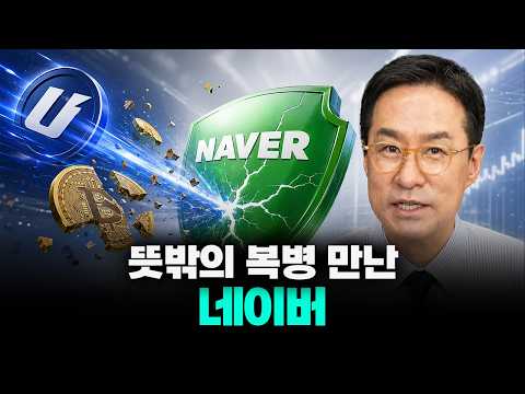 네이버의 코인 승부, <strong>업비트</strong> 실적 급감이 보낸 경고