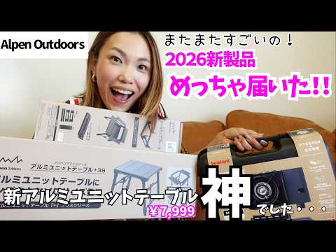 【アルペンアウトドアーズ】嘘やろ!?ソロキャンテーブルでこんなにファミリーで使えるとか!アルミユニットテーブル+38おもろカッコ良!