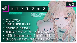 【Steam NEXTフェス】気になるゲームはこの機会にどんどん体験すべし！【インディーゲーム/ Vtuber】