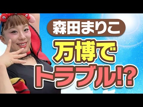 【噂のオールナイト万博に遭遇】まりこがあの激レア体験の裏側すべて語ってくれました