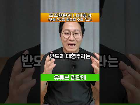 삼성전자 주주환원의 나비효과 #삼성전자 #주주환원 #나비효과