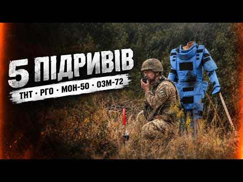 Підрив костюму сапера: тротил, РГО, МОН-50, ОЗМ-72 | Тест за 2 класом ДСТУ