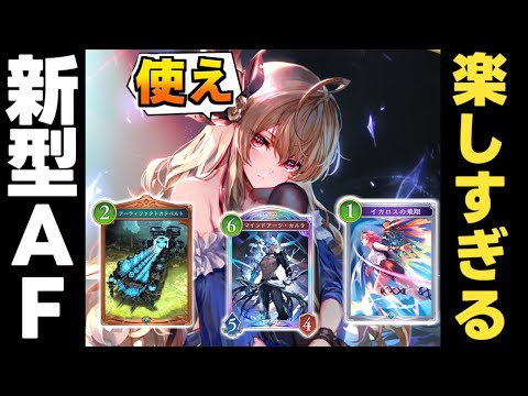 【シャドバWB】ジャスパー＆カタパルト搭載の新型AFが楽しすぎて今期のお気に入りが決まりました。【第２弾AFネメシス】#えあシャド　#対戦動画