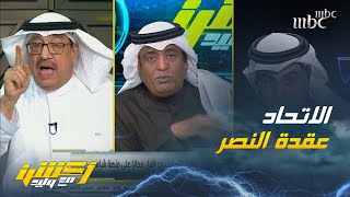 جمال عارف : تجيبون رونالدو أو غيره الاتحاد عقدة للنصر