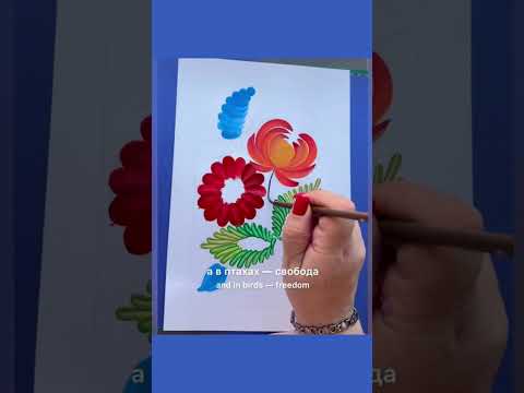 1000+1 ПЕТРИКІВСЬКА КВІТКА - Онлайн майстеркласи по ПІДПИСЦІ. Автор ЛІЛІЯ ЗОРКІНА