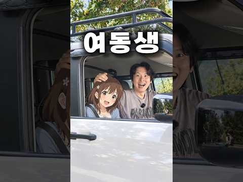 여동생이 없어서 자동차를 여동생으로 만들었습니다