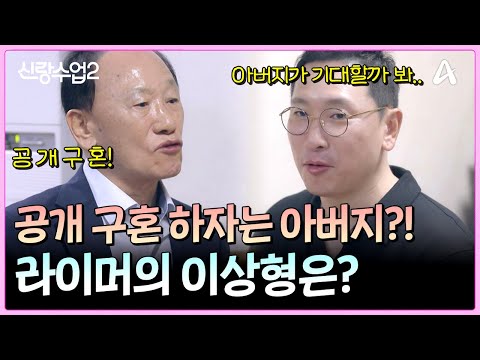 라 대표의 진짜 <strong>이상형은</strong>? | 신랑수업2 27 회