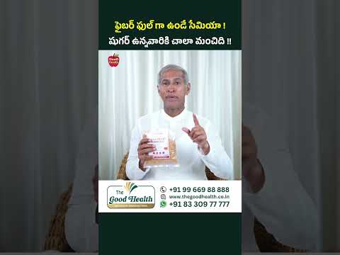 #High #Fiber Gaa Unde #Semiya ! #Diabetes Unnavariki Chaala Manchidi !! #DrManthenaSatyanarayanaRaju