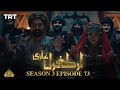 Ertugrul Ghazi Urdu  Episode 73 Season 3