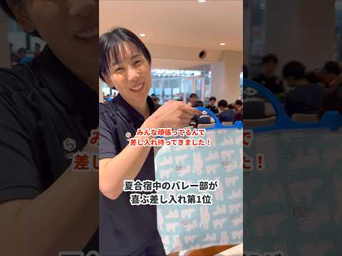 【バレーあるある】夏合宿中のバレー部が喜ぶ差し入れ第一位