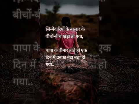 Jimmedari 😢#boys #Jimmedari #sadlife #sadlines #baap #family ##shortfeed #viral