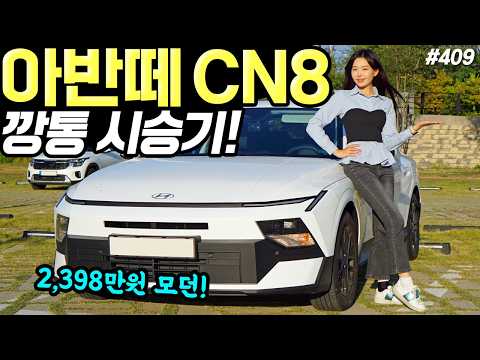 아반떼 풀체인지 깡통시승기! - 2,398만원도 탈 만해요! 근데 실내 계기판은 없습니다!