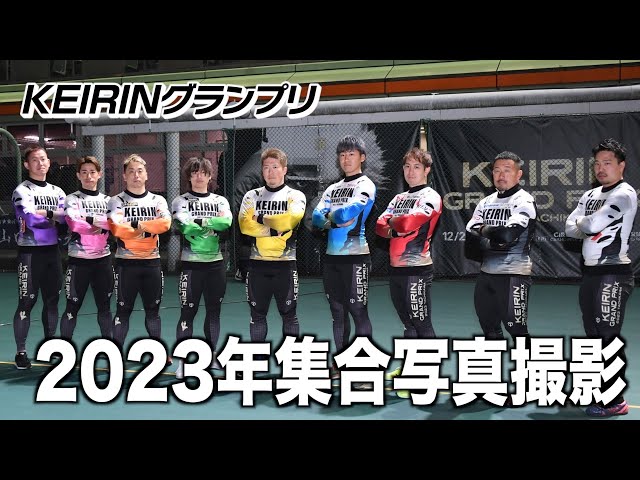 【KEIRINグランプリ】集合写真撮影&amp;練習
