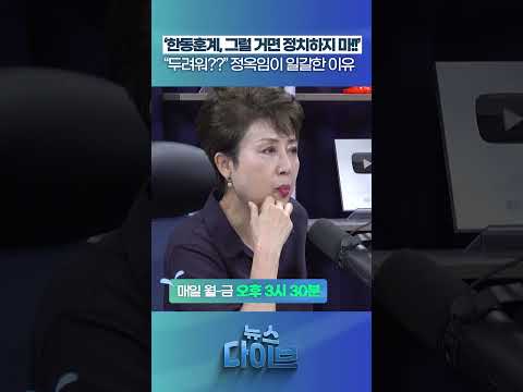 ‘한동훈계, 그럴 거면 정치하지 <strong>마</strong>!!’ #뉴스다이브 #한동훈 #국민의힘 #장동혁