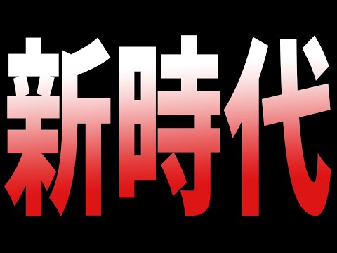 【モンスト】爆絶って何？最新限定が『新時代』作り過ぎてる【ぎこちゃん】