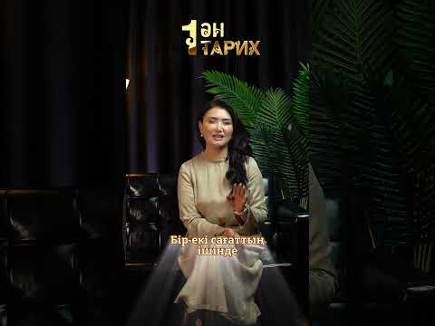 📌«Бір ән - бір тарих» айдарында қонақта - Зарина Омарова ✨ #тойдуман #1тарих #жангүлім #music