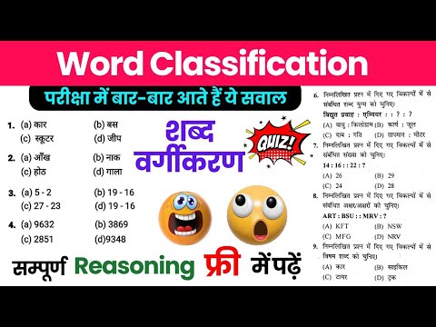 78. SSC GD 2025 : Word Classification | शब्द वर्गीकरण 01 | Complete Reasoning by Sudhir Sir Study91