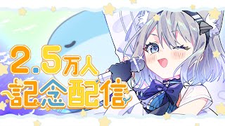 【雑談＆記念配信】お祝いだ～！そして嬉しいお知らせも……？【 #チュムノート 】