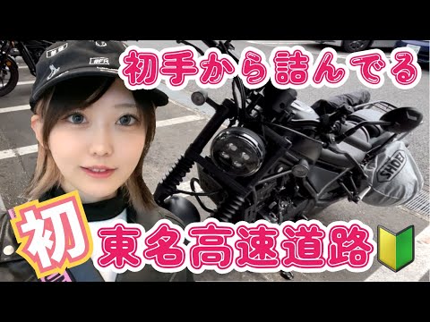 【rebel250】海老名→横濱→厚木⁉️【ツーリング】