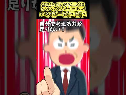 朝から課長ガチギレ三昧なんだけどさ、ピロピロでマジ話入ってこねぇww【2ch笑える】 #shorts