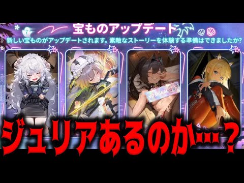 【メガニケ】宝ものジュリアが環境トップになる世界がもうそこまで来ている【勝利の女神：NIKKE】