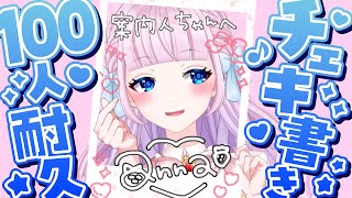 【耐久】チェキに100人のお名前書くまで終われません✨初見さん大歓迎！【 #音沙汰あんな / VTuber 】 #shorts #縦型配信