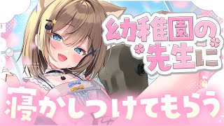 【ASMR🩷KU100】よーちよちよち♡せんせーここでちゅよ～♡🤍全編広告なし【なでなで/囁き/耳かき】#くもユメ #asmr【whispe