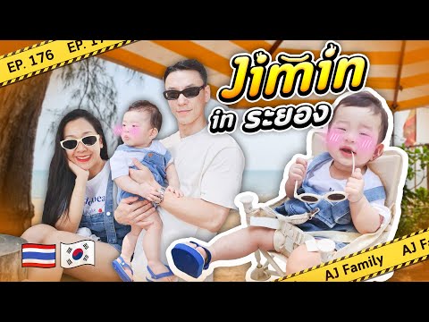 JimininระยองฮิEP176|AJFa