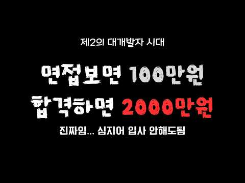 합격만 하면 바로 2천만원 쏘는 회사가 있다ㄷㄷ.. [코드팩토리 주간 IT 소식]