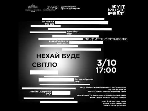 Нехай буде світло
